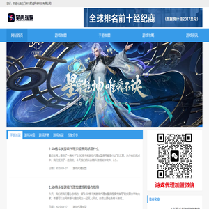 游戏代理加盟-手机游戏加盟-网页游戏代理-游戏招商加盟网