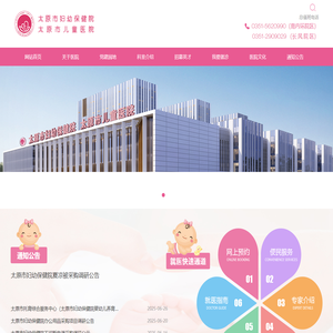 太原市妇幼保健院