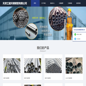 天津工建天钢钢管有限公司-天津工建天钢钢管有限公司