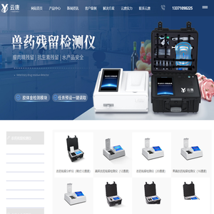 蔬菜农药残留检测仪_农残速测仪_农药快速分析仪-云唐仪器