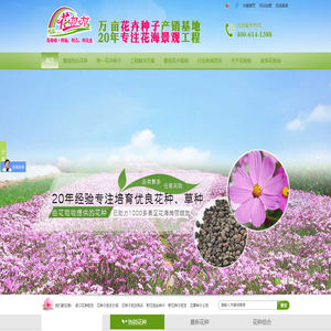 花卉种子批发,景观花种批发,花卉种子销售--花啦啦花卉种业第一品牌