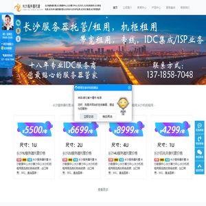 长沙服务器托管,长沙高电数据中心,长沙2U服务器托管,长沙机柜租用