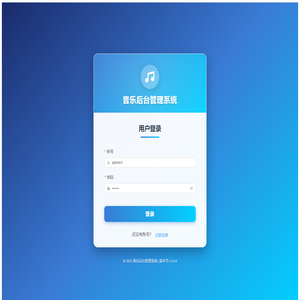 音乐后台管理系统