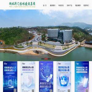 湖北荆门园林建设集团有限公司