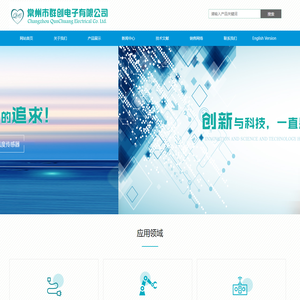 常州市群创电子有限公司