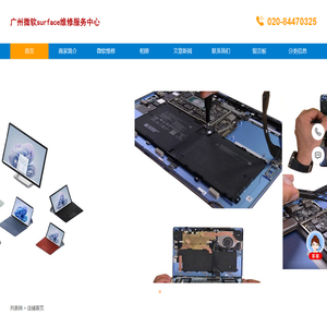 广州微软surface维修点-广州微软平板维修点-广州surface维修-广州surface服网
