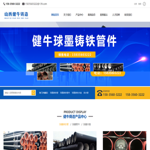 山西健牛铸造有限公司