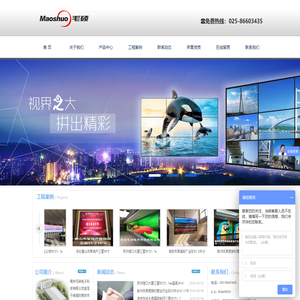 南京毛硕电子科技有限公司 南京液晶拼接屏|江苏三星液晶拼接屏|江苏液晶拼接屏|超窄边液晶拼接|南京触摸一体机|led全彩屏|专业厂家