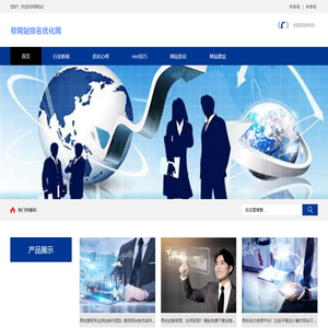 seo搜索引擎优化公司|关键词排名价格—帮网站排名优化网首页