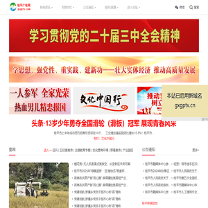 桂平广电网