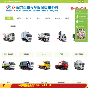程力专用汽车股份有限公司销售二十九分公司