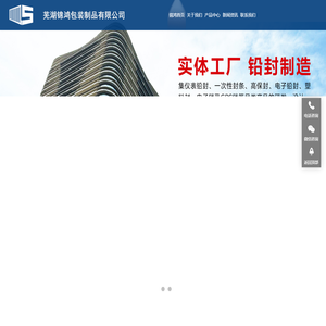 芜湖锦鸿包装制品有限公司