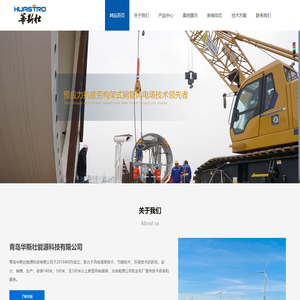 青岛华斯壮能源科技有限公司