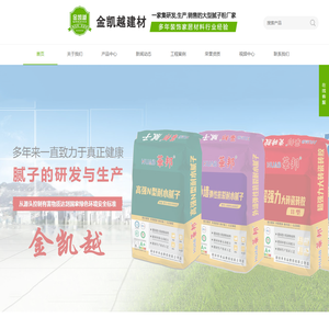 东莞市金凯越建材科技有限公司1