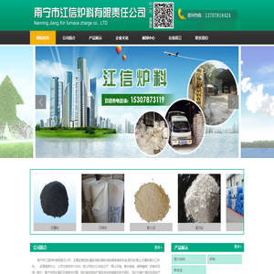 南宁市江信炉料有限责任公司