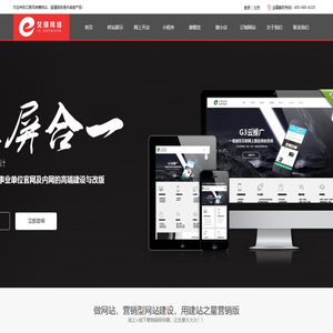 呼和浩特市艾易网络技术有限责任公司 - 呼和浩特网站建设|呼和浩特小程序开发|呼和浩特微信营销|呼和浩特百度推广