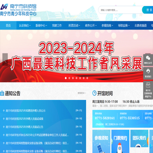 南宁市科技馆_南宁市青少年科技中心