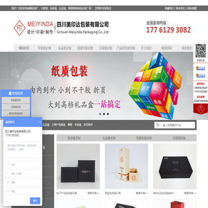 成都包装厂-包装盒定制-礼品盒设计印刷制作—首选四川美印达包装有限公司