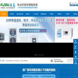东莞深圳惠州广州蒸发冷空调|工业省电空调|厂房降温|通风降温|车间降温方案-东莞福泰环保设备公司