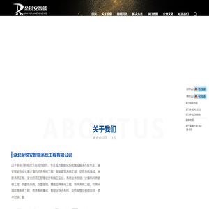 恩施瑞安智能化系统工程有限公司