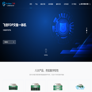 飞创FcStor — 让数据有备无患-备份容灾-异地容灾-云灾备-灾备一体机-备份恢复-数据库备份恢复-系统迁移-备份一体机