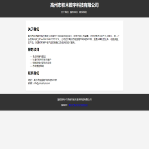 积木数字 - 高州市积木数字科技有限公司