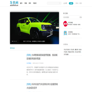 车热网 - 汽车自媒体第一平台
