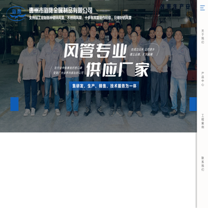 不锈钢风管_不锈钢风管厂家_不锈钢风管加工厂-惠州市海鹰金属制品有限公司