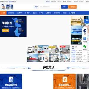 钢易通-生产力数字化服务平台