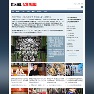 数字液压@亿美博科技 ― 利益的创造、耕耘与贡献者 | 数字液压传动及智能化控制先锋