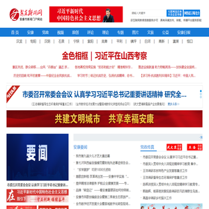 安康新闻网