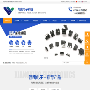 东莞市翔鹰电子科技有限公司-