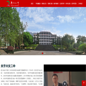 兴文二中