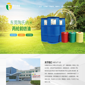 首页，东莞陶氏纳米化工有限公司，前纺油，导热油，拒水柔顺剂，抗静电剂，发丝油，丙纶BCF油剂，丙纶固色油剂，丙纶长丝油剂，涤纶DTY油剂，涤纶POY油剂，挥发性防霉剂，阻燃型防霉剂 - 东莞陶氏纳米化工有限公司