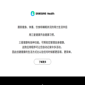 三星健康