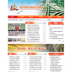 佛山市顺德区市政建设工程协会