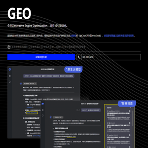 GEO生成引擎优化服务_AI搜索引擎优化服务商-源易GEO-上海源易信息科技
