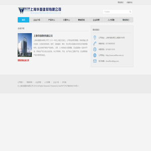 上海华登建材有限公司 - Powered by DouPHP