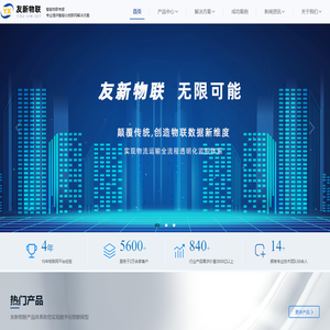 友新物联—深圳市友新物联科技有限公司