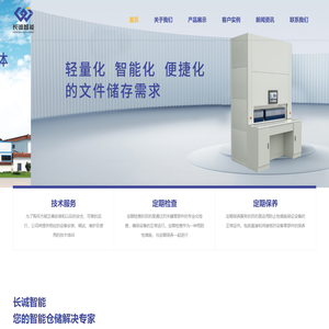 档案柜-自动档案柜-自动货柜-江苏长诚智能装备有限公司