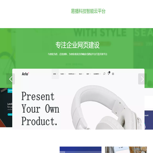 易播科技智能云平台