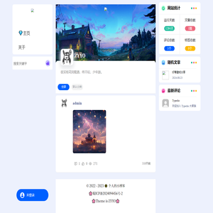 个人的小博客