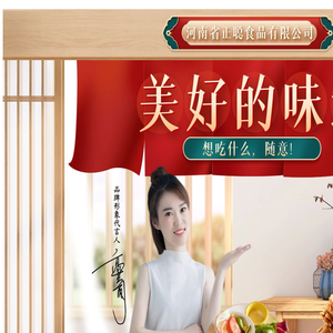河南省正聪食品有限公司