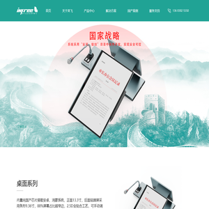 国产无纸化会议系统-深圳英飞数字技术有限公司