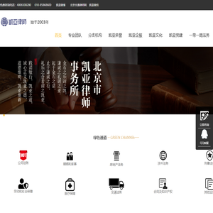 凯亚律师事务所，凯亚企业法务