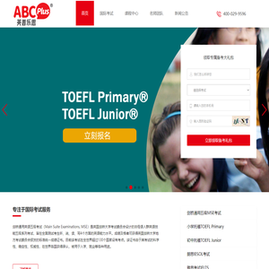 英普乐思ABCPlus-国际考试中心