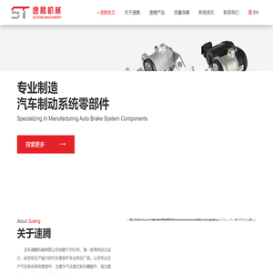 玉环速腾机械有限公司