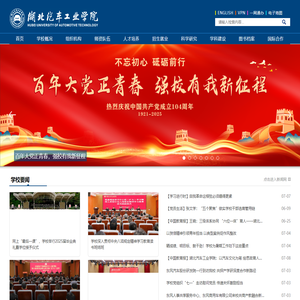 湖北汽车工业学院