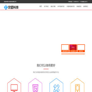 成都小程序开发-成都app开发|小程序开发公司|四川攻坚科技有限公司
