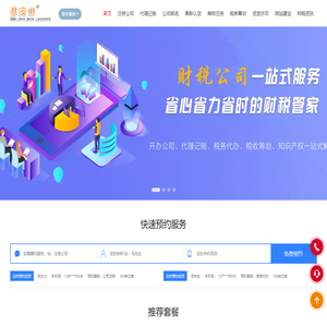 龙岩财务公司_漳平代理记账_财务外包_内外账贷记_龙岩会计记账公司，慧安顿财税中小企业首选财务记账公司！